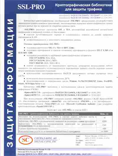 Буклет Сигнал-Ком SSL-PRO, 55-1248, Баград.рф
